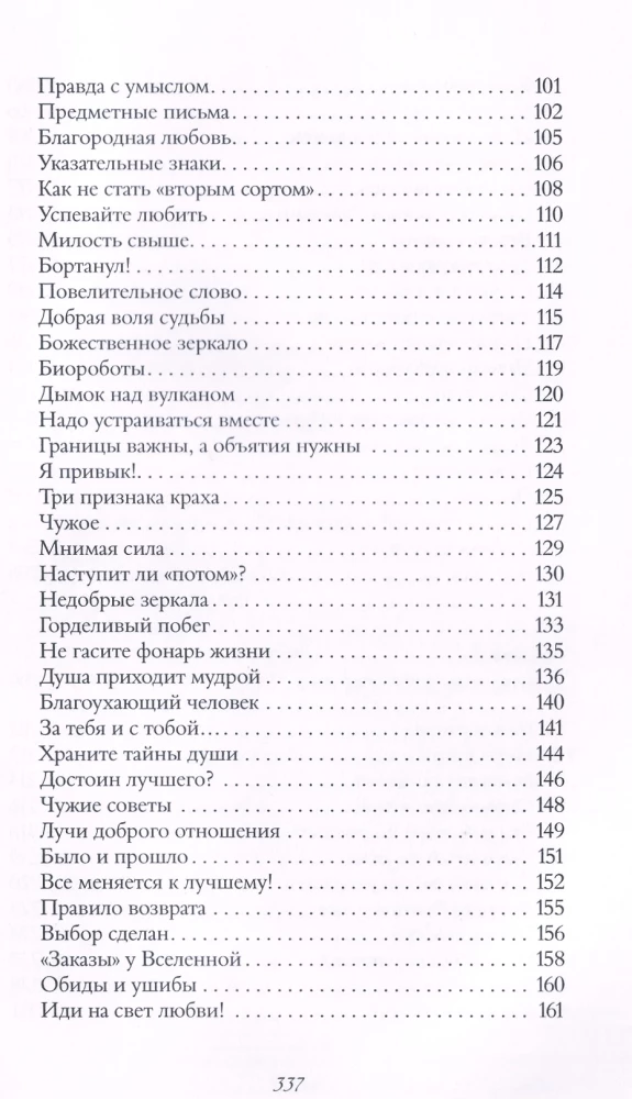 Лазурная книга. Истории ясного неба для души, чтобы замедлиться, вдохновиться и услышать себя
