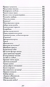 Лазурная книга. Истории ясного неба для души, чтобы замедлиться, вдохновиться и услышать себя