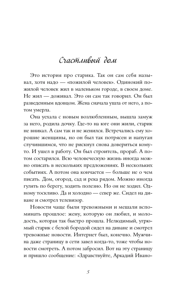 Лазурная книга. Истории ясного неба для души, чтобы замедлиться, вдохновиться и услышать себя