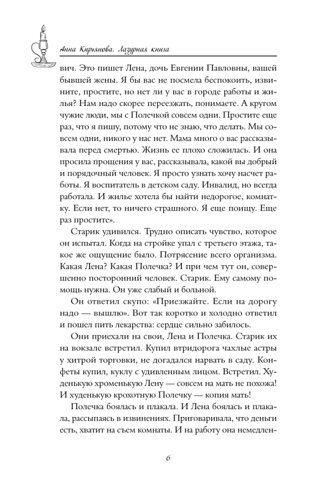 Лазурная книга. Истории ясного неба для души, чтобы замедлиться, вдохновиться и услышать себя