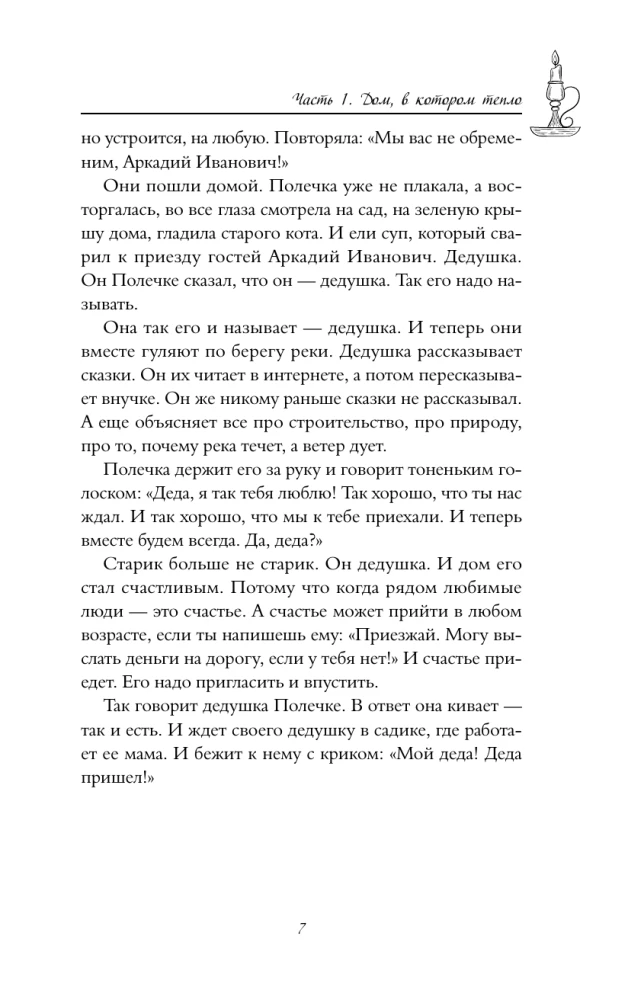 Лазурная книга. Истории ясного неба для души, чтобы замедлиться, вдохновиться и услышать себя