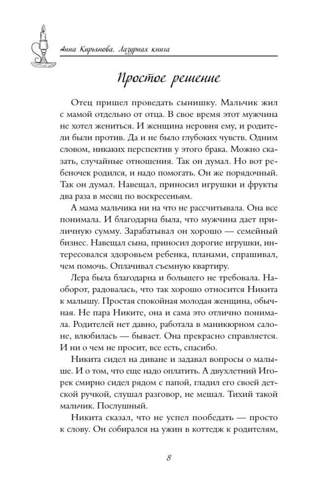 Лазурная книга. Истории ясного неба для души, чтобы замедлиться, вдохновиться и услышать себя