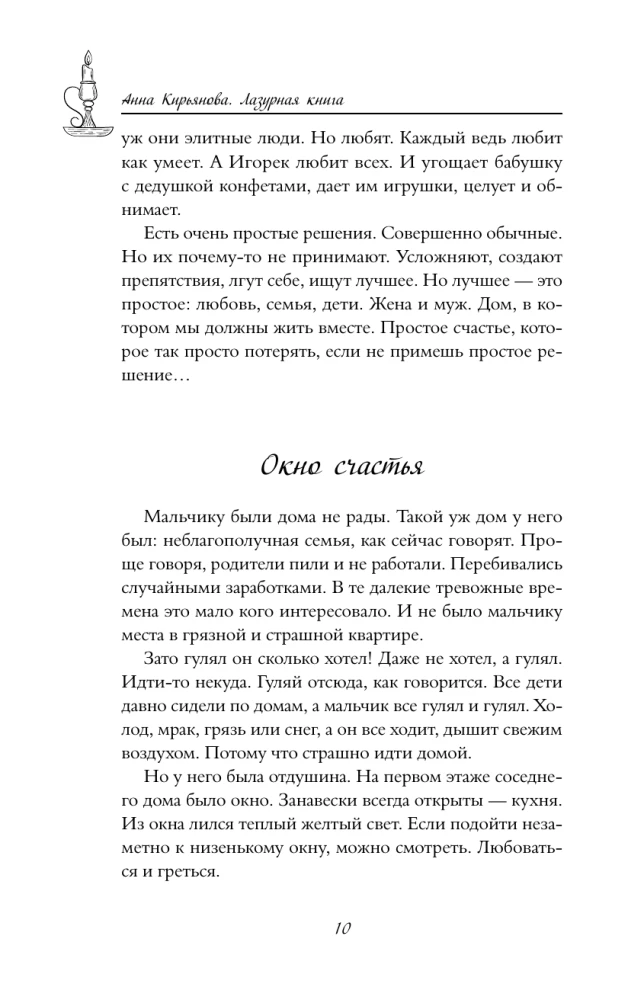 Лазурная книга. Истории ясного неба для души, чтобы замедлиться, вдохновиться и услышать себя