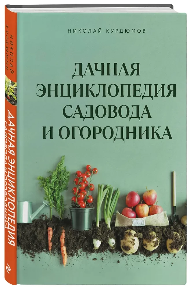 Дачная книга садовода и огородника