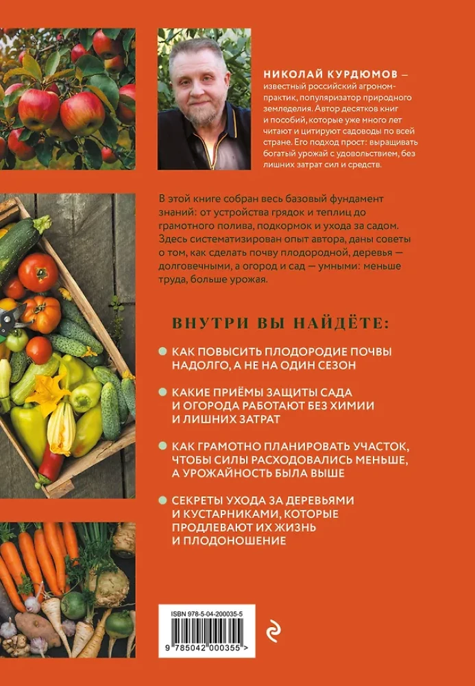 Дачная книга садовода и огородника