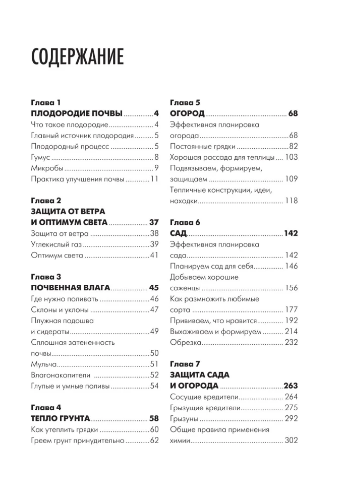 Дачная книга садовода и огородника