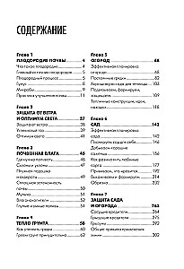 Дачная книга садовода и огородника