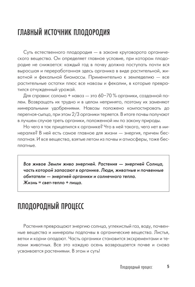 Дачная книга садовода и огородника
