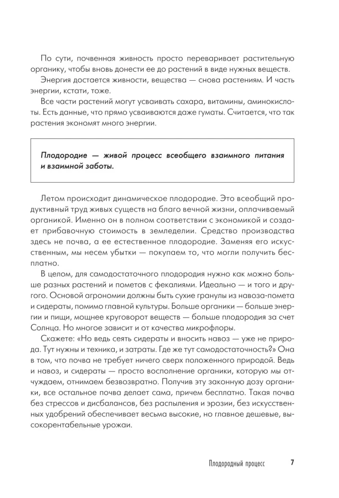 Дачная книга садовода и огородника