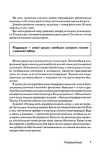 Дачная книга садовода и огородника