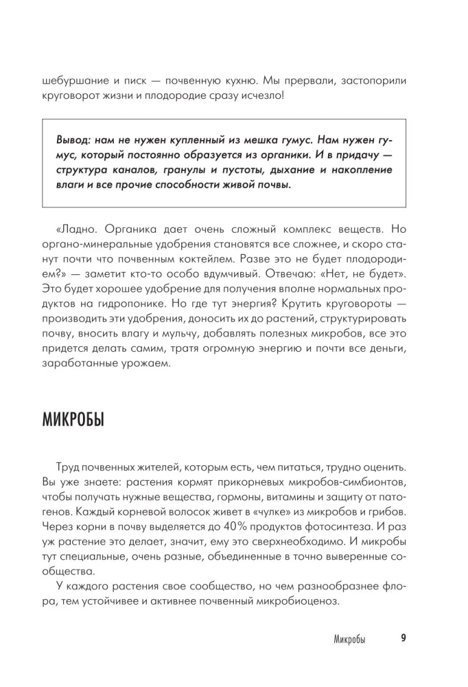 Дачная книга садовода и огородника