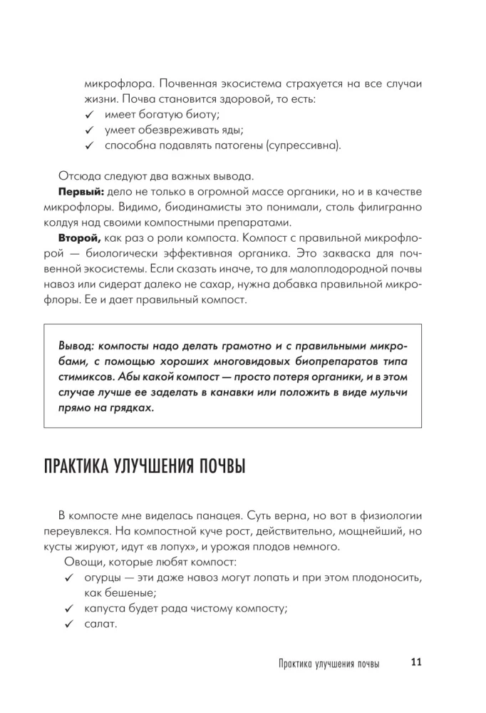 Дачная книга садовода и огородника