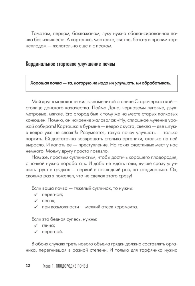 Дачная книга садовода и огородника