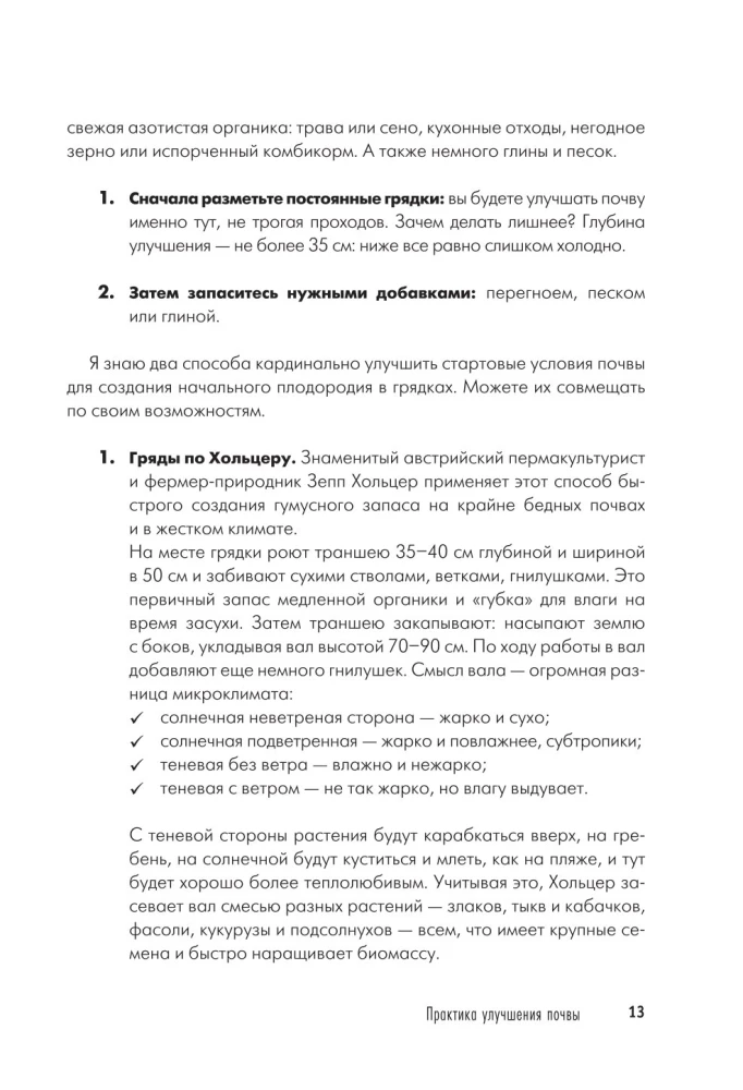 Дачная книга садовода и огородника