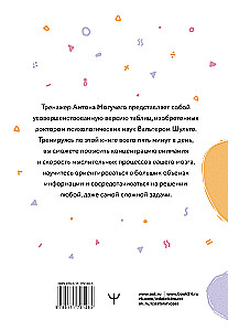 Gudrās Šulces tabulas. Izdevums 2. Jauni treniņi intelekta, atmiņas un uzmanības uzlabošanai