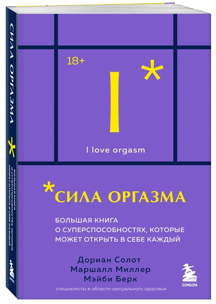 Die Kraft des Orgasmus. Das große Buch über Superkräfte, die jeder in sich entdecken kann (Taschenbuchformat)