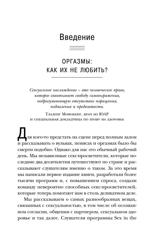 Die Kraft des Orgasmus. Das große Buch über Superkräfte, die jeder in sich entdecken kann (Taschenbuchformat)
