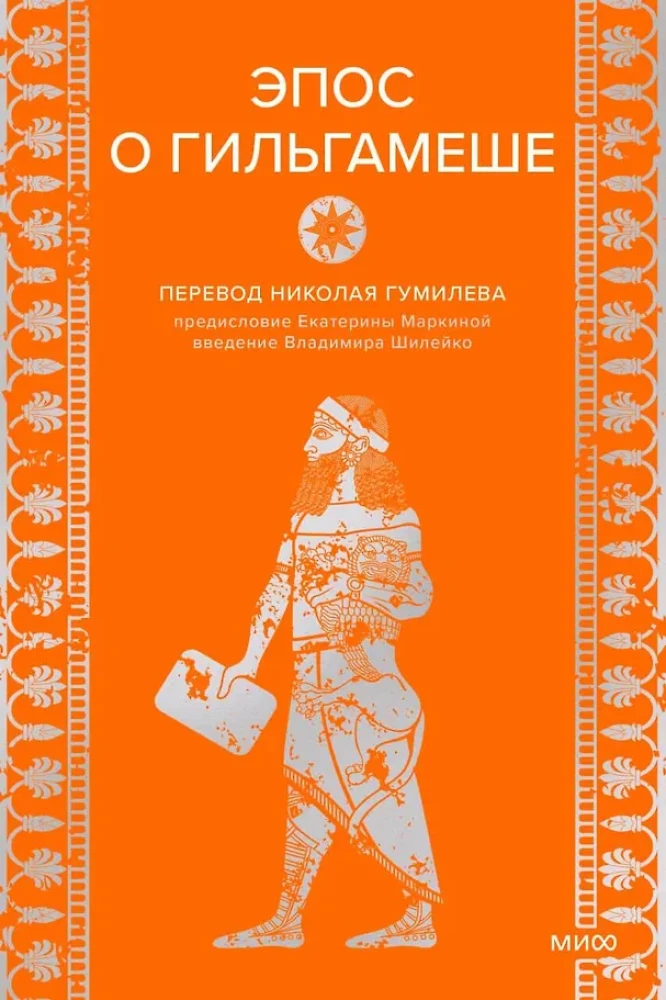 Epas apie Gilgamešą