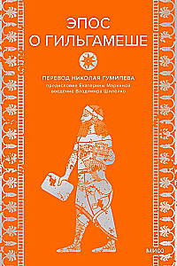 Epas apie Gilgamešą