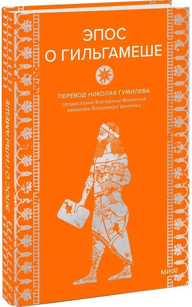 Epas apie Gilgamešą