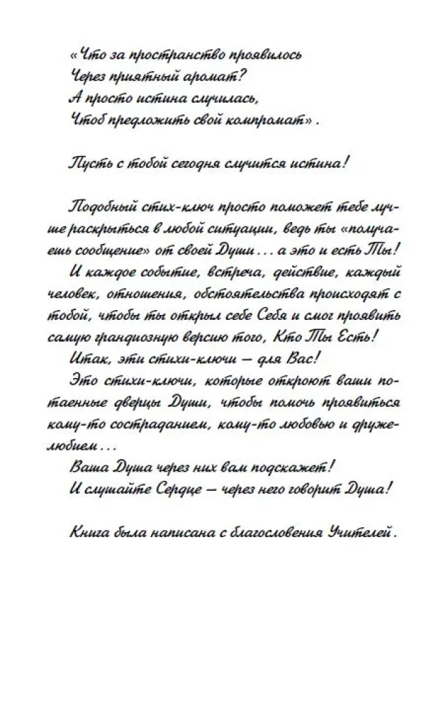 Tiesiog tiesa įvyko. Una-Al. Atverk save Sau