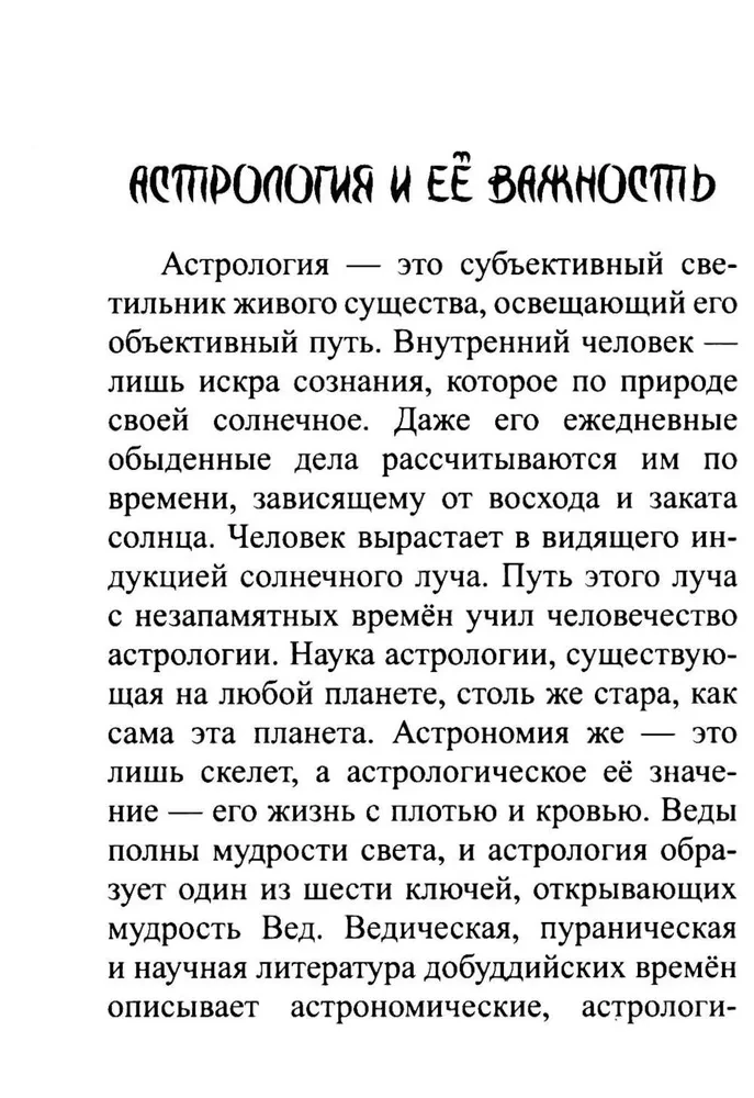 Wprowadzenie do astrologii indyjskiej. Mądrość niebios