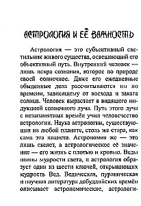 Wprowadzenie do astrologii indyjskiej. Mądrość niebios