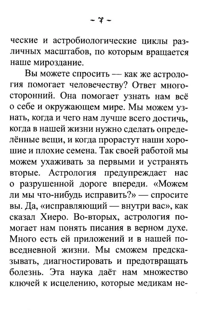 Wprowadzenie do astrologii indyjskiej. Mądrość niebios