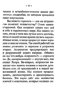 Wprowadzenie do astrologii indyjskiej. Mądrość niebios