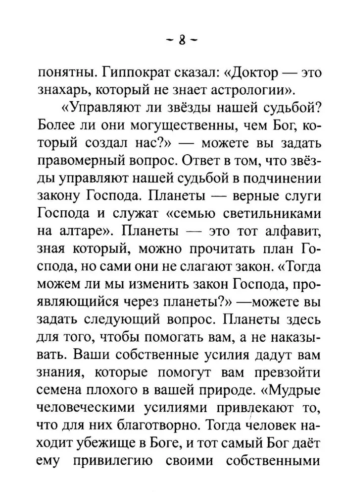 Wprowadzenie do astrologii indyjskiej. Mądrość niebios