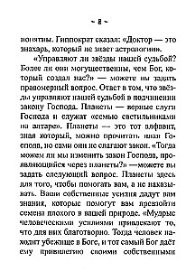 Wprowadzenie do astrologii indyjskiej. Mądrość niebios