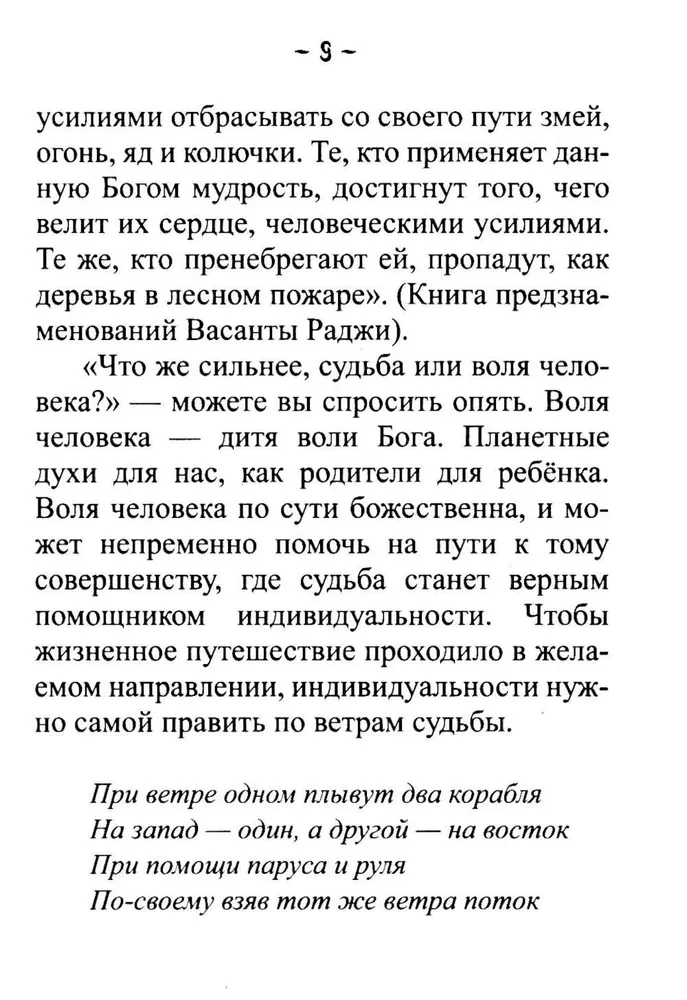 Wprowadzenie do astrologii indyjskiej. Mądrość niebios
