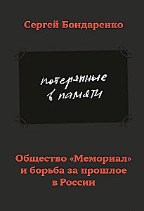 Lost in Memory. Memorial Society and the Fight for the Past in Russia