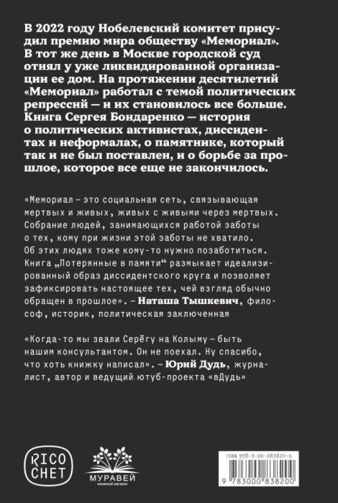 Lost in Memory. Memorial Society and the Fight for the Past in Russia