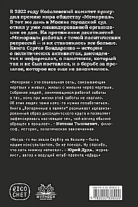 Lost in Memory. Memorial Society and the Fight for the Past in Russia