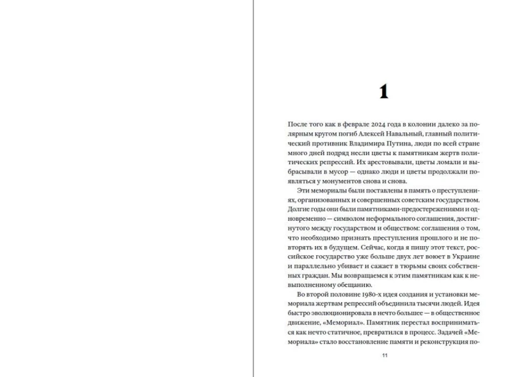 Lost in Memory. Memorial Society and the Fight for the Past in Russia