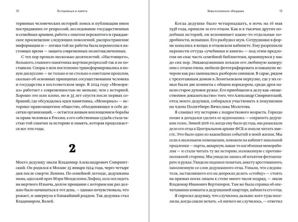 Lost in Memory. Memorial Society and the Fight for the Past in Russia