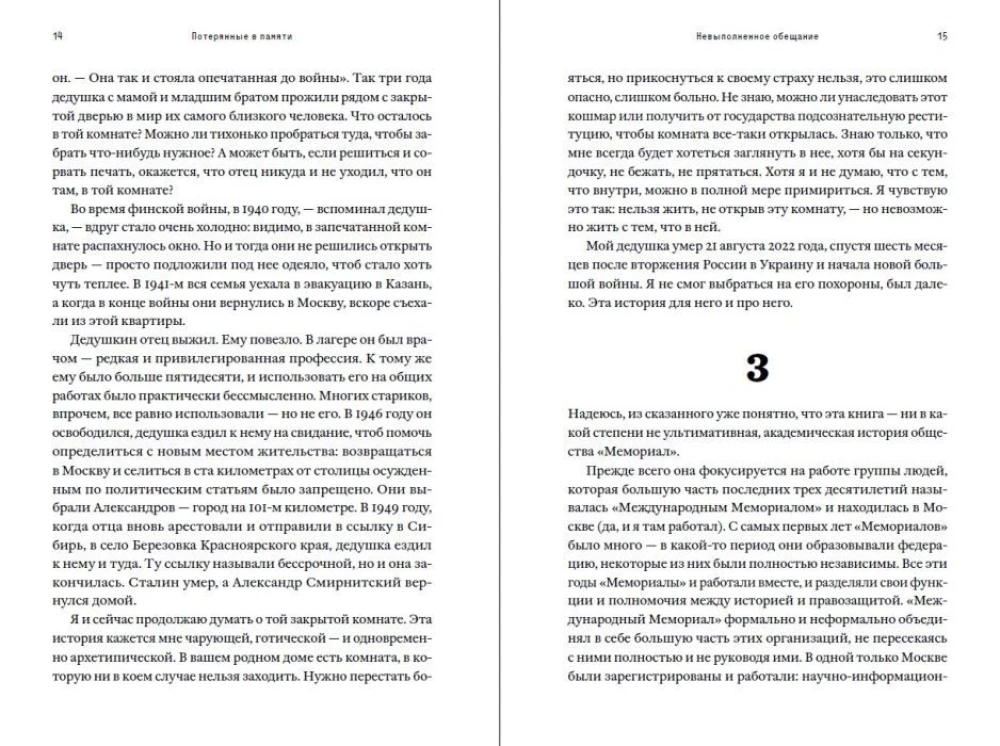 Lost in Memory. Memorial Society and the Fight for the Past in Russia