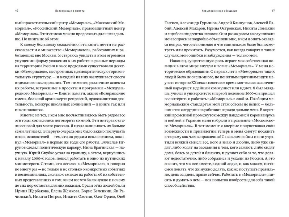Lost in Memory. Memorial Society and the Fight for the Past in Russia