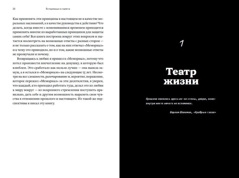 Lost in Memory. Memorial Society and the Fight for the Past in Russia