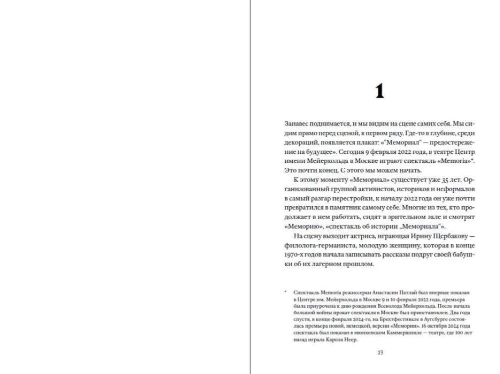 Lost in Memory. Memorial Society and the Fight for the Past in Russia