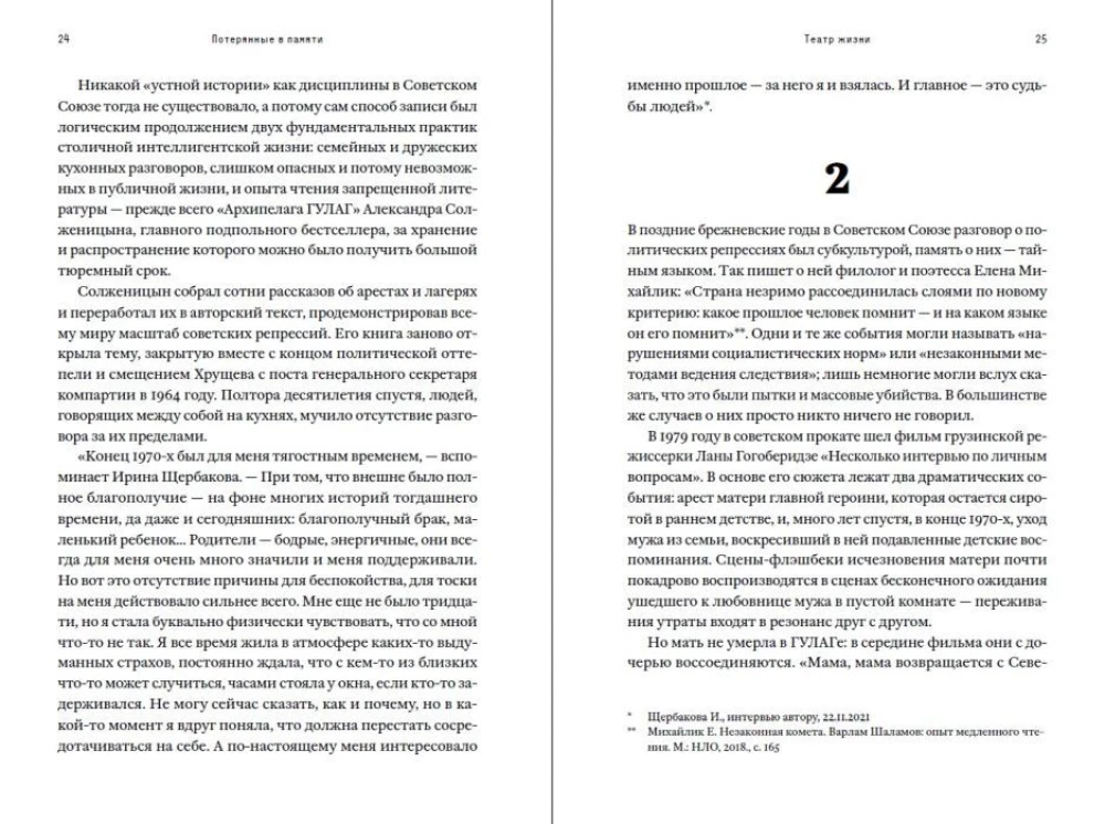 Lost in Memory. Memorial Society and the Fight for the Past in Russia