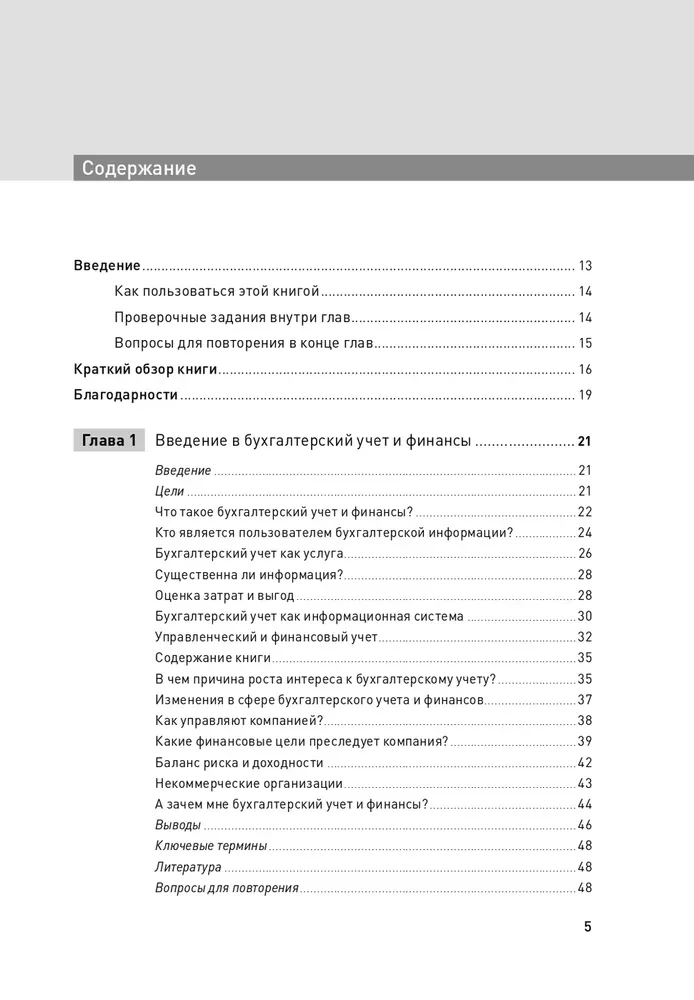 Finanzmanagement und Betriebsbuchhaltung für Führungskräfte und Geschäftsleute