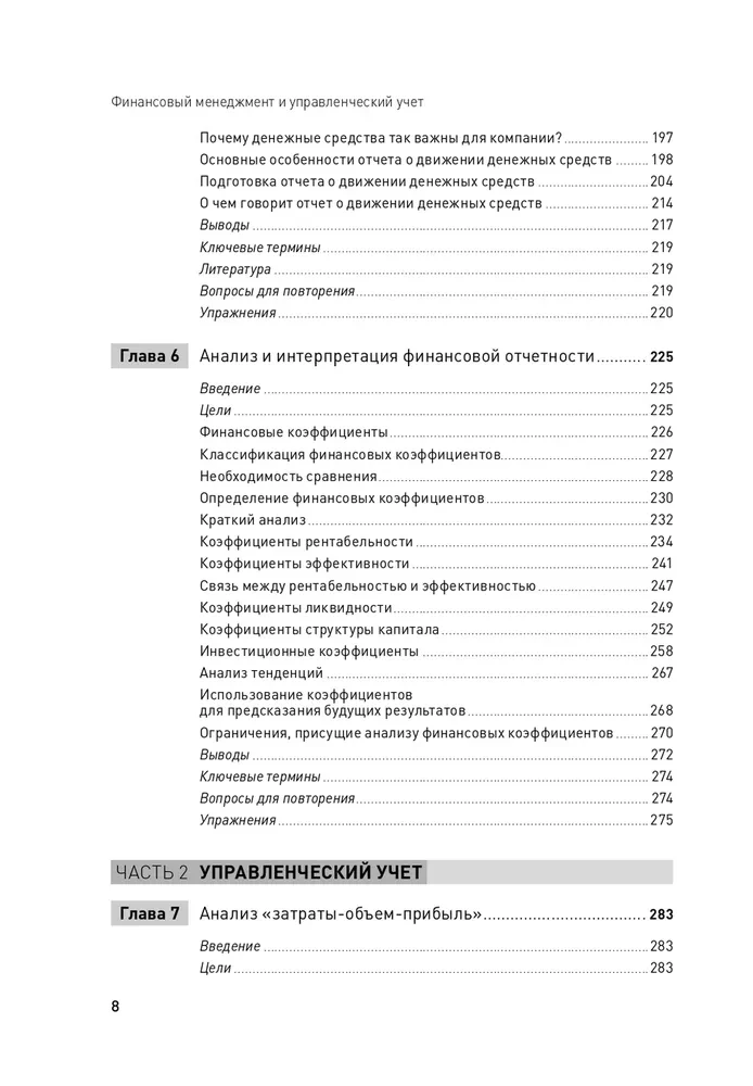 Finanzmanagement und Betriebsbuchhaltung für Führungskräfte und Geschäftsleute