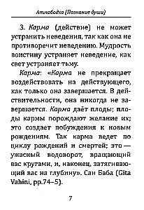 Atmabodha. Sielos pažinimas. Su komentarais iš Bhagavano Šri Satijos Sai Babos raštų