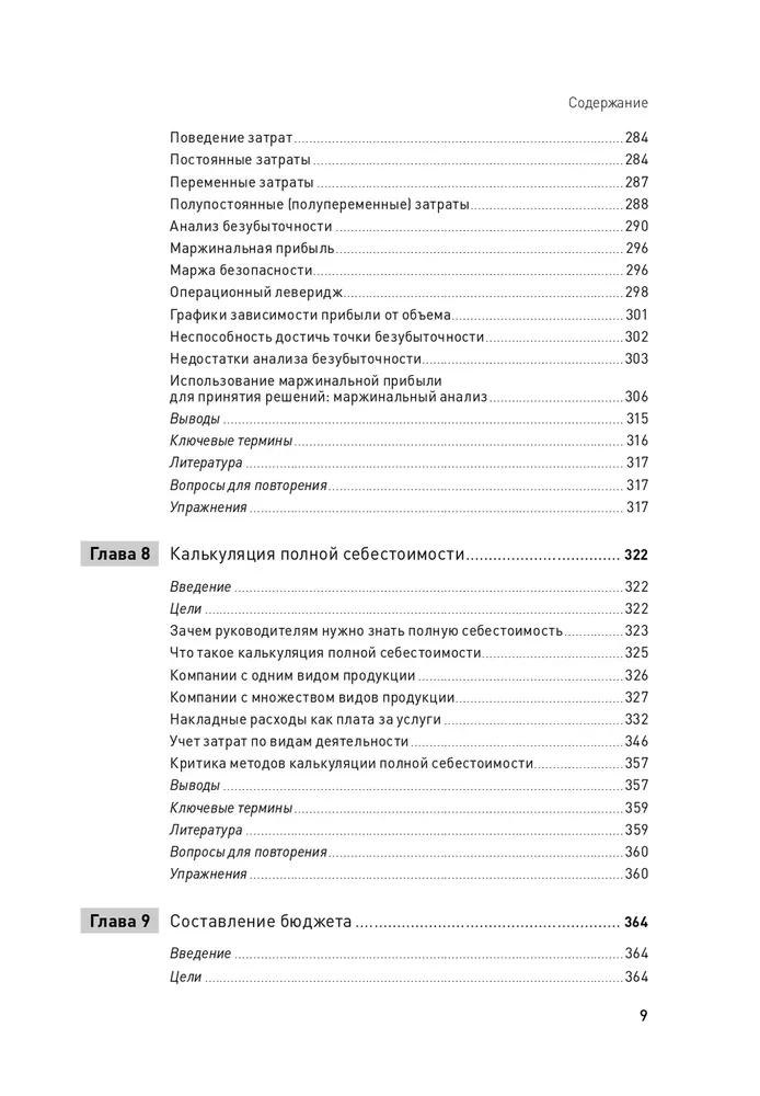 Finanzmanagement und Betriebsbuchhaltung für Führungskräfte und Geschäftsleute