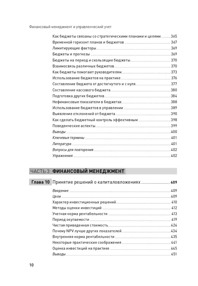 Finanzmanagement und Betriebsbuchhaltung für Führungskräfte und Geschäftsleute