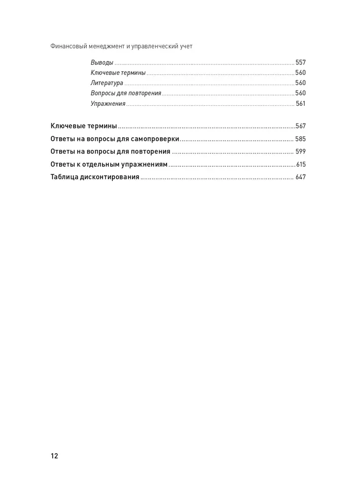 Finanzmanagement und Betriebsbuchhaltung für Führungskräfte und Geschäftsleute