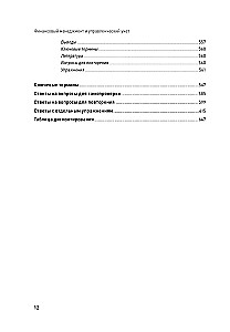 Finanzmanagement und Betriebsbuchhaltung für Führungskräfte und Geschäftsleute