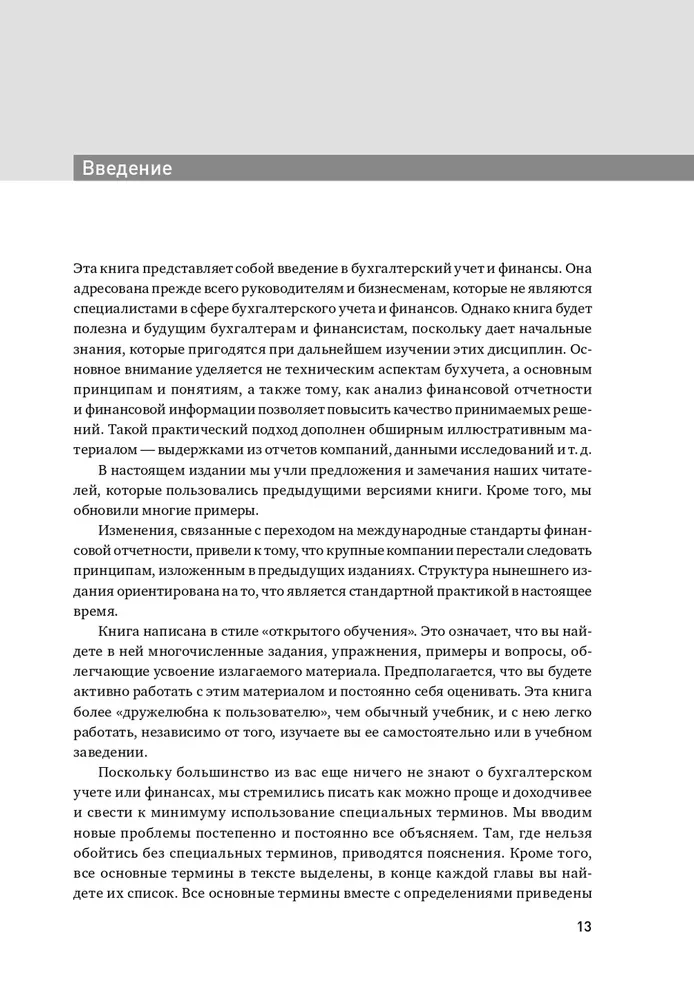 Finanzmanagement und Betriebsbuchhaltung für Führungskräfte und Geschäftsleute